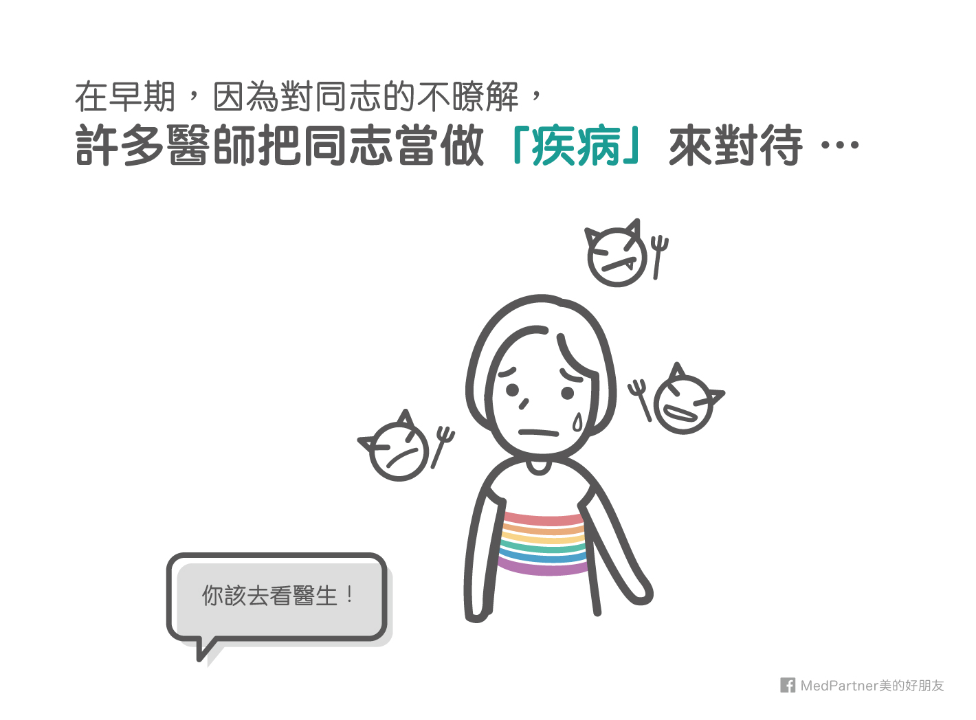 lgbt02
