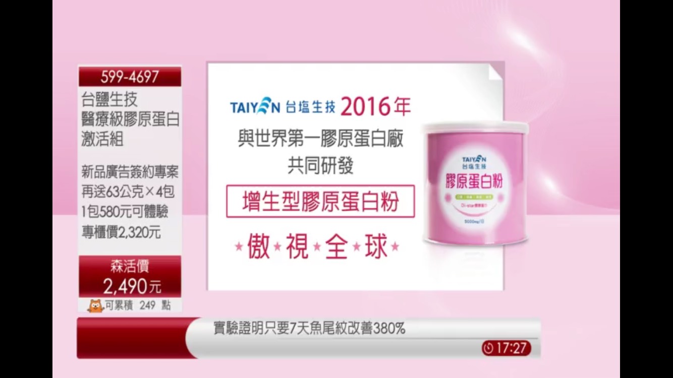 台鹽-增生型膠原蛋白