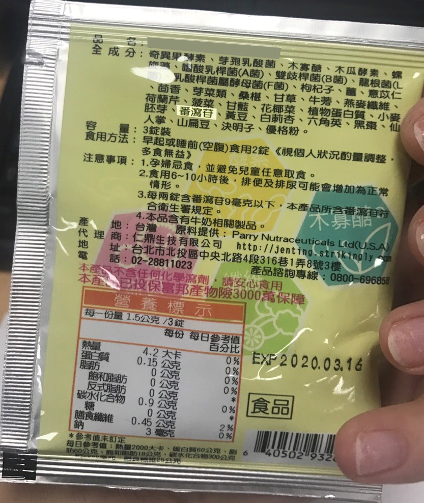 市售番瀉苷相關產品全成分標示範例