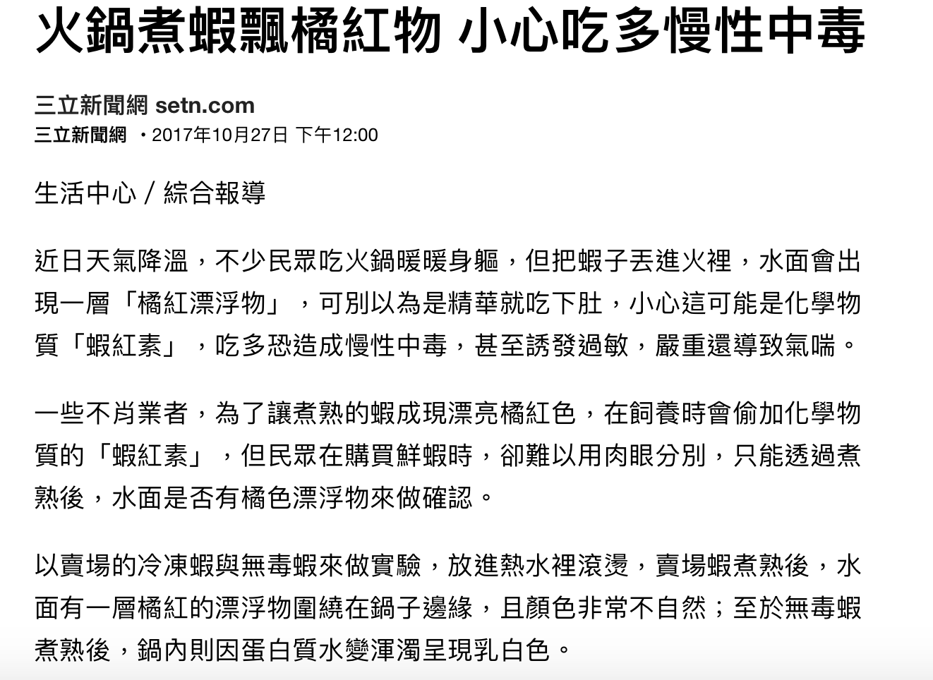 無毒蝦新聞報導截圖