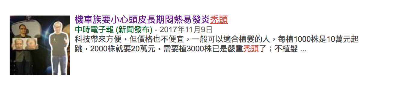 中時電子報報導在google搜尋上的截圖