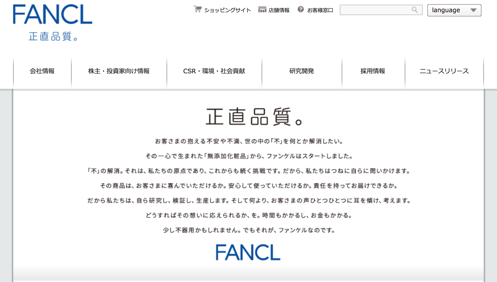 FANCL日本總公司理念截圖