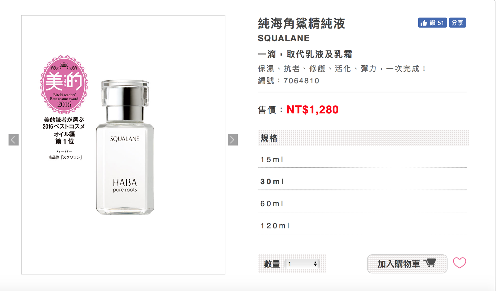 產品成分標示寫的是角鯊烷(Squalane) 出處: 台灣 HABA 官網