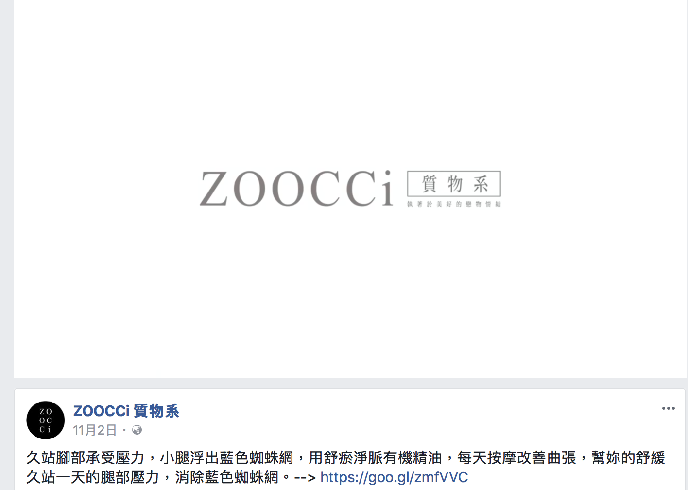 ZOOCCi 質物系社群網站截圖