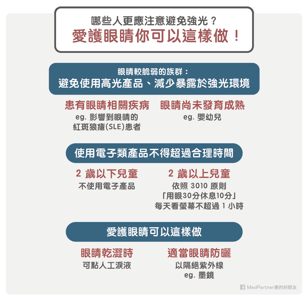 愛護眼睛的注意事項