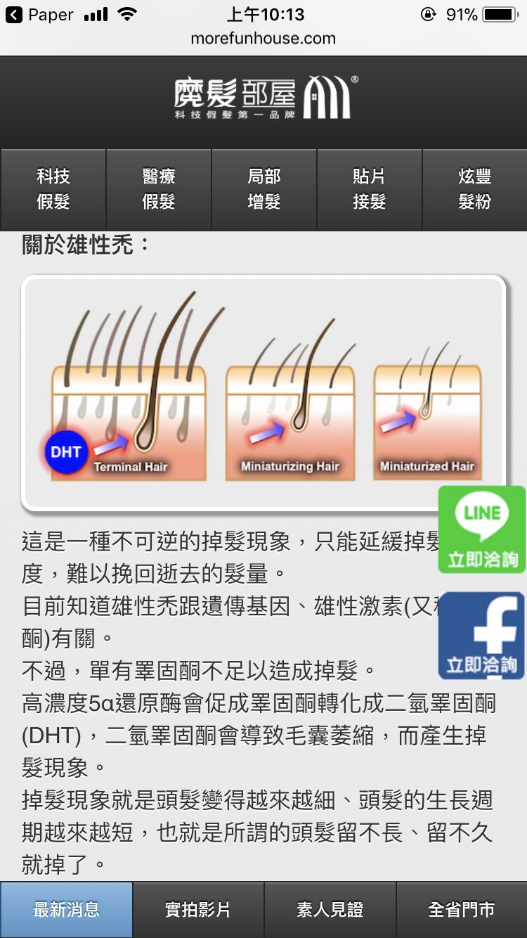 假髮廠商錯誤文宣截圖-2