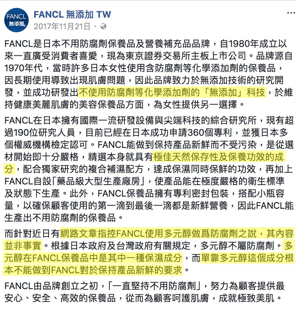 FANCL說明全文