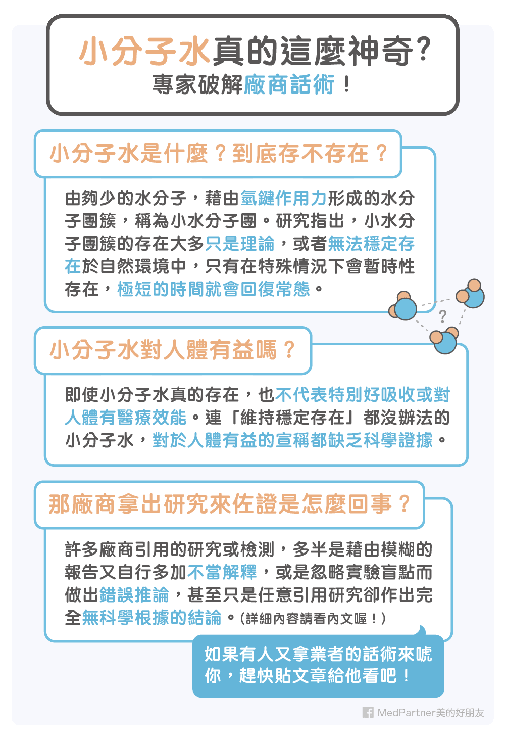 小分子水總整理