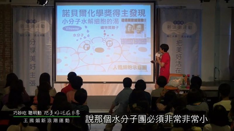 輔仁大學王國媚新浪潮運動-陳月卿養生喝好水Part 4—養生喝什麼水? 影片截圖-1