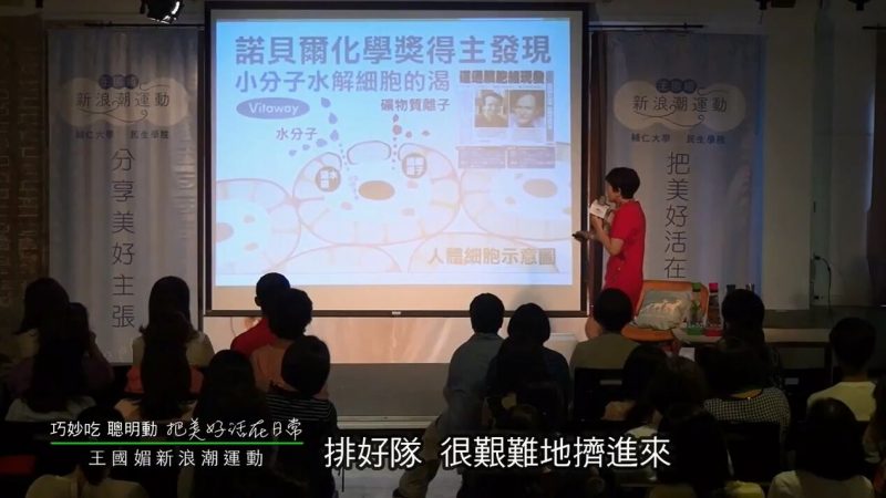 輔仁大學王國媚新浪潮運動-陳月卿養生喝好水Part 4—養生喝什麼水? 影片截圖-2