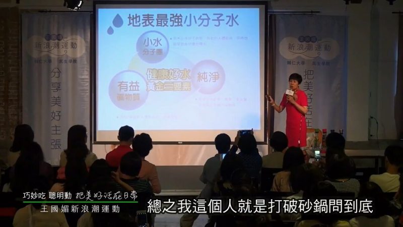 輔仁大學王國媚新浪潮運動-陳月卿養生喝好水Part 4—養生喝什麼水? 影片截圖-3