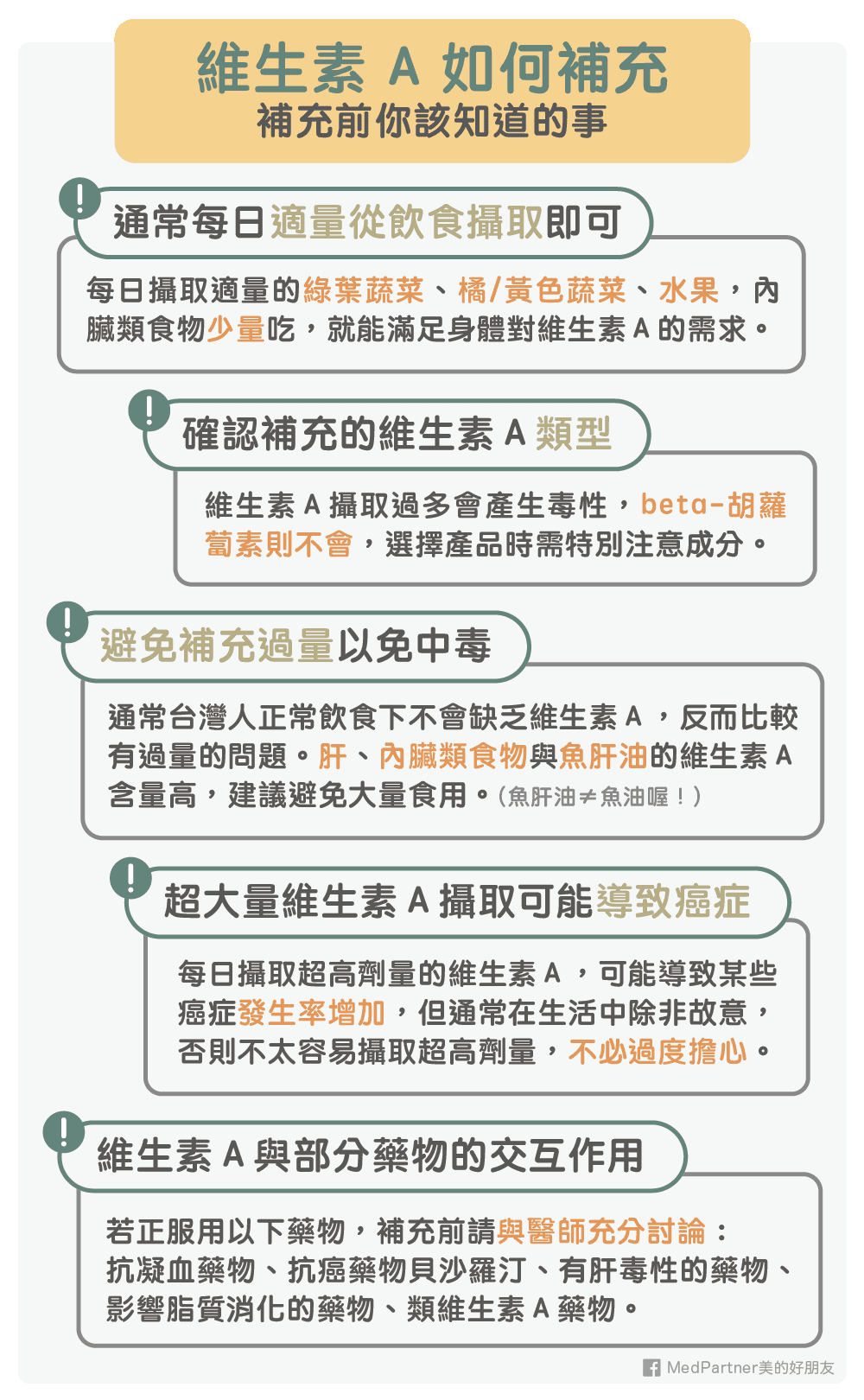 補充維生素A的注意事項