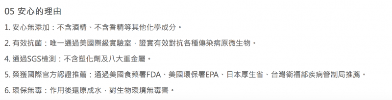 白因子宣稱自己拿到國際官方認證與推薦