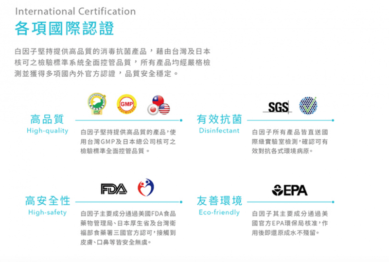 白因子官方網站截圖：違法使用美國FDA的logo