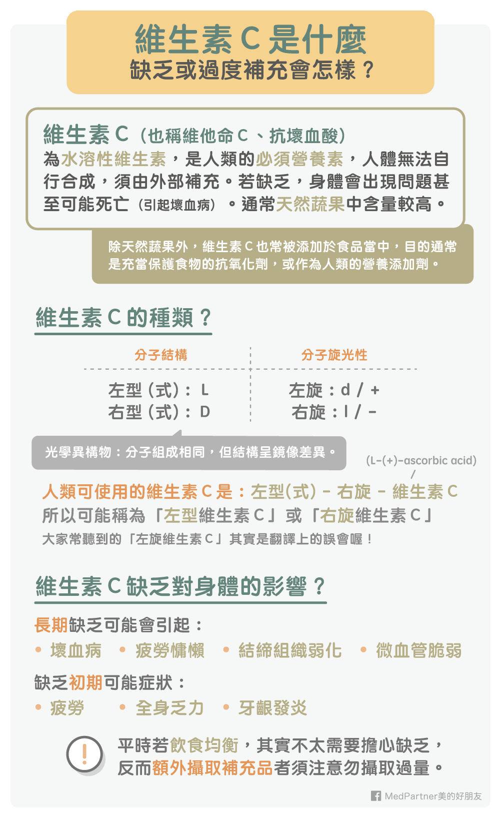 维他命 c 的 功效