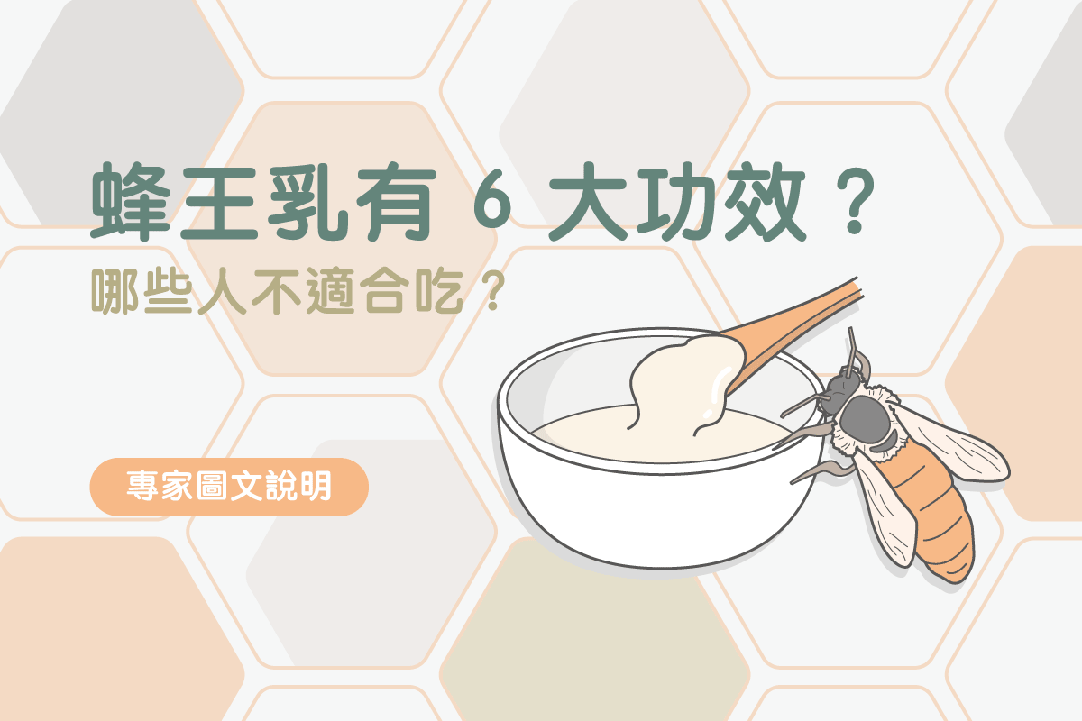 蜂王乳有6大功效 什麼人不適合吃 專家圖文說明 美的好朋友