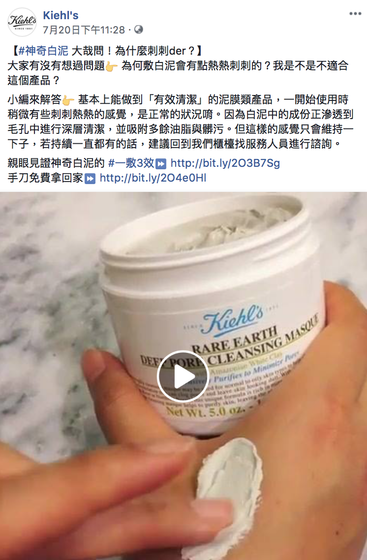 Kiehl's Facebook官方PO文