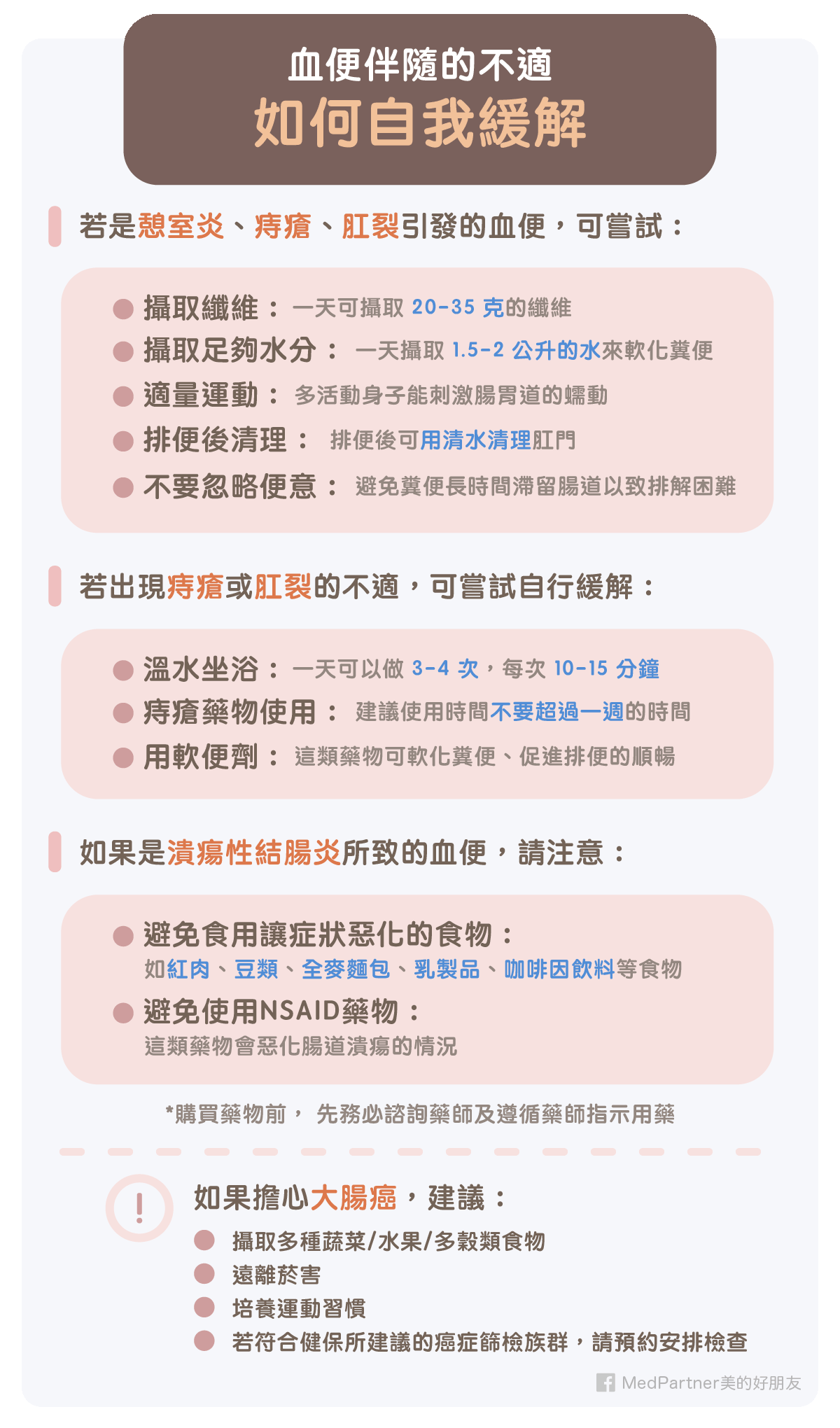 如何緩解血便伴隨的不適