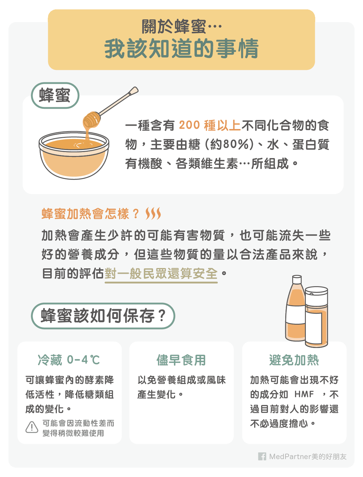 蜂蜜加熱會產生毒素 專家教你蜂蜜最理想的儲存溫度 美的好朋友