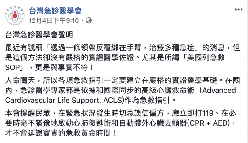 這才是真正正確的急救建議方式！