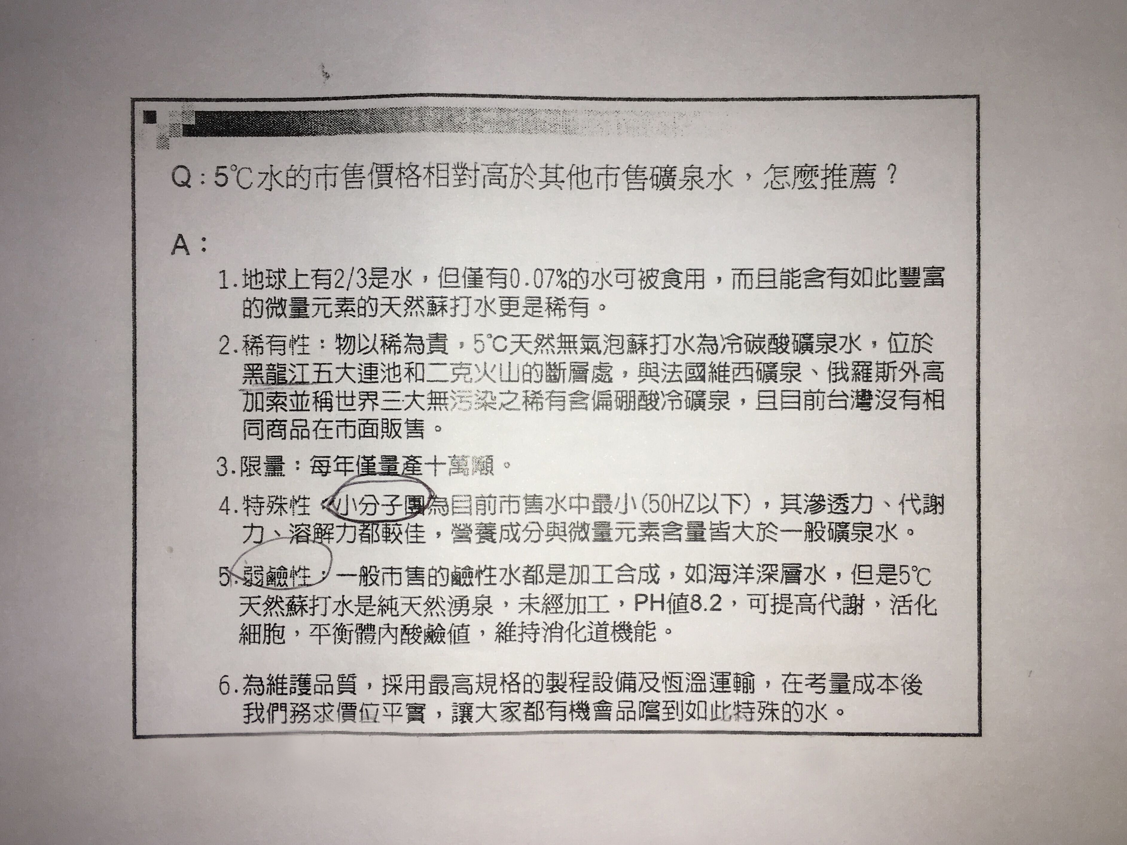 寶島眼鏡內部員工教育訓練資料-2