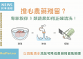 蔬果清洗_特色圖片