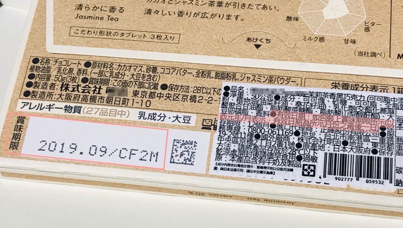 日本進口食品賞味期限直接視為有效期限的例子