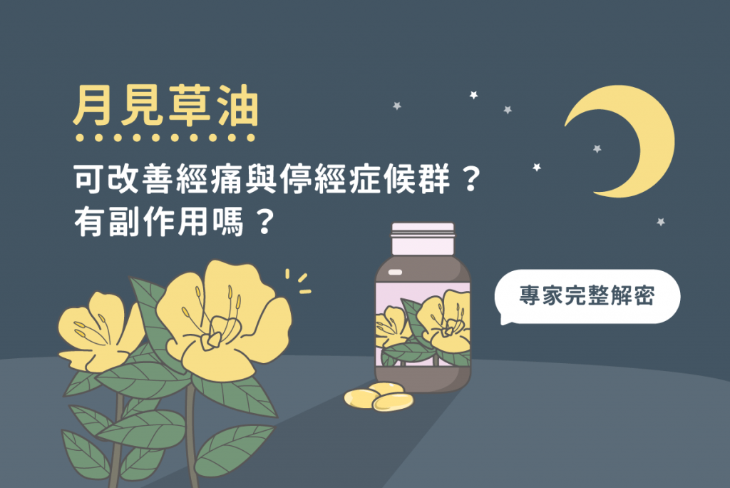 月見草油_特色圖片