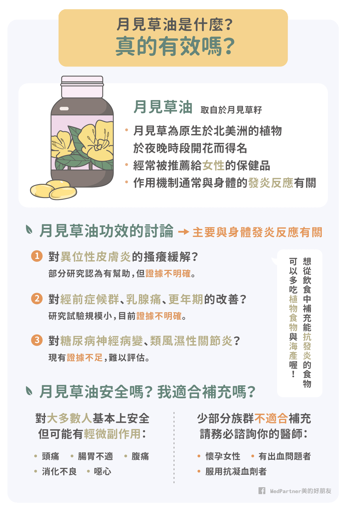 月見草油_總整理