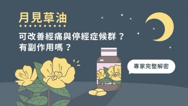 月見草油_特色圖片