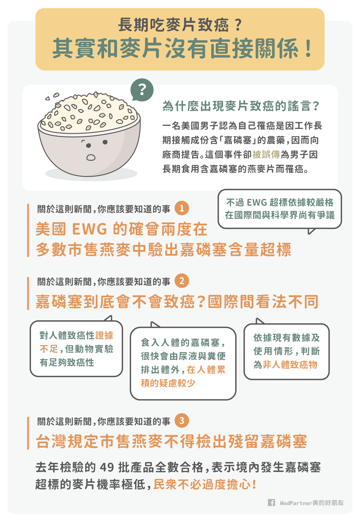 長期吃麥片致癌？其實和麥片沒有直接關係！