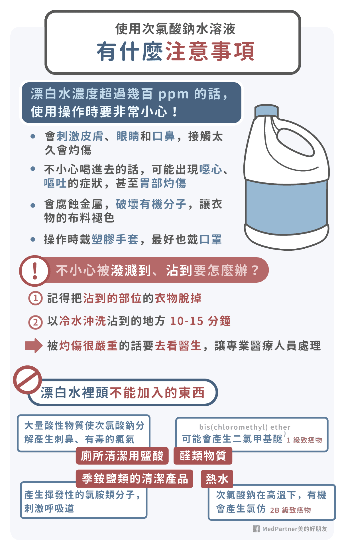 漂白水及次氯酸鈉如何抗菌消毒 專家完整解析 美的好朋友