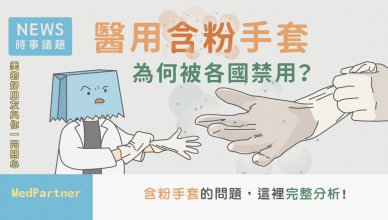 MedPartner美的好朋友 – 醫師藥師營養師團隊負責，最專業的醫療保養知識網