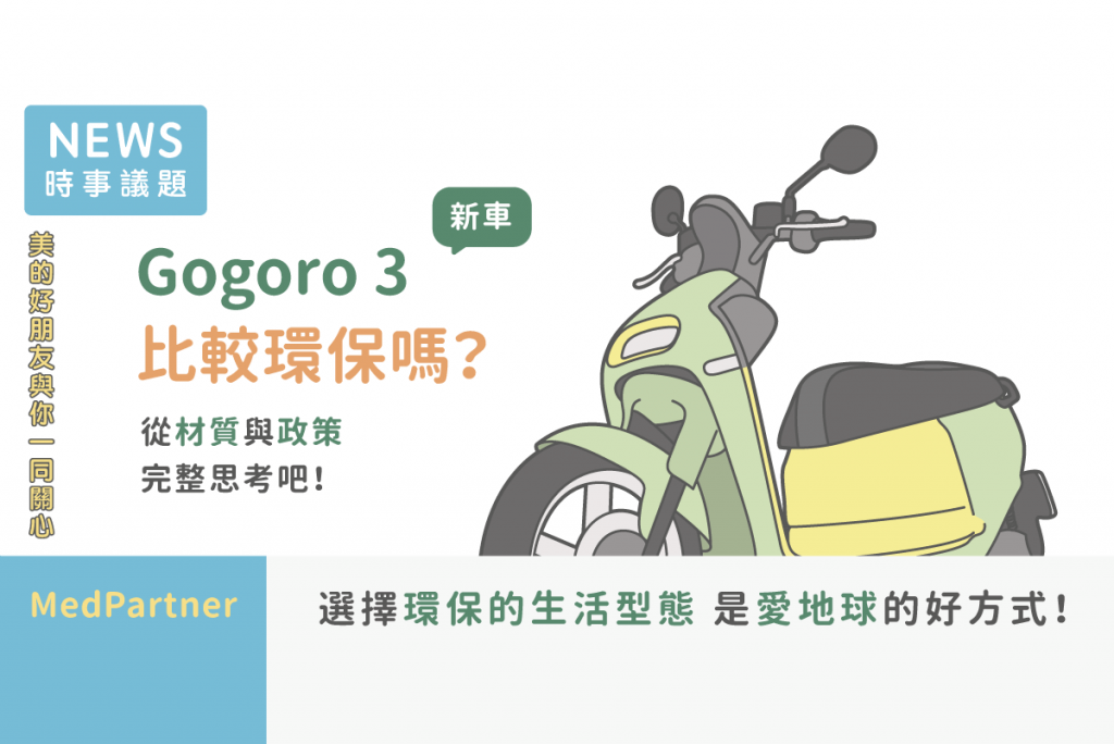 gogoro3_FB顯圖