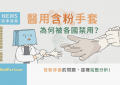 含粉手套_臉書顯圖