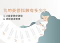 憂鬱症測驗_特色圖片