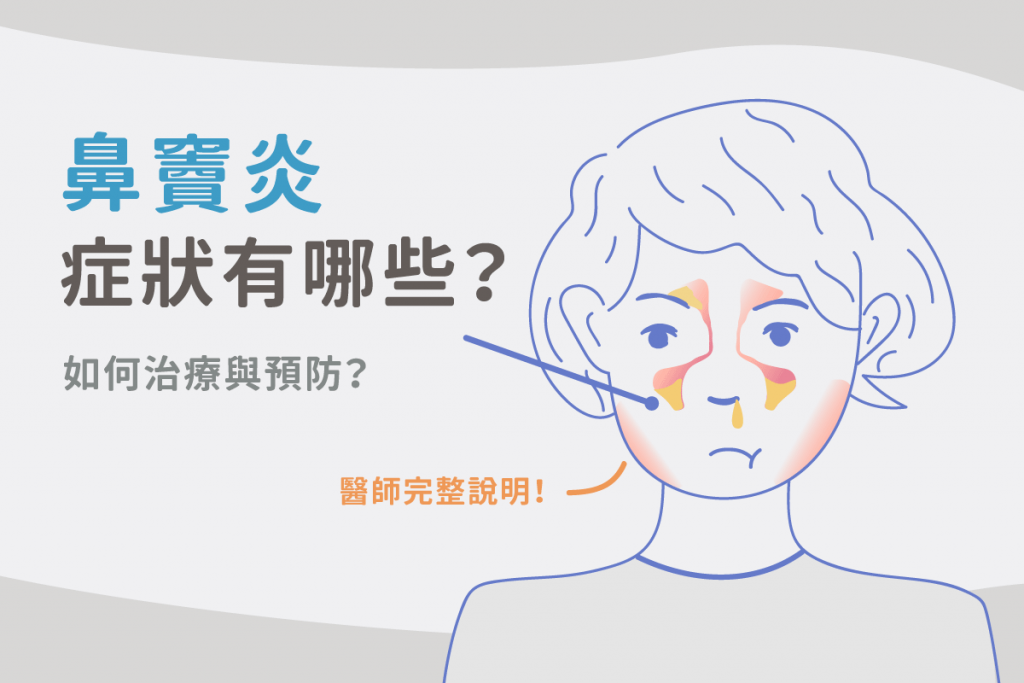 炎 副 症状 鼻腔
